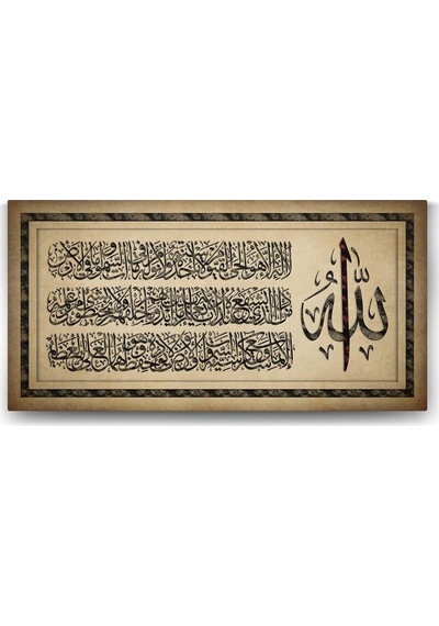 Ayet-el Kürsi Tablosu - 60x30cm