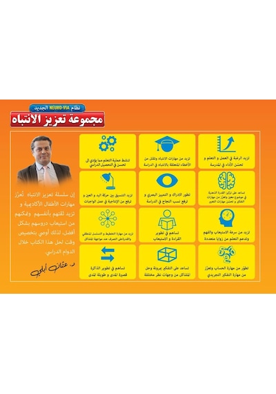 Adeda Attention Strengthening Exercises 5 Age Arabıc