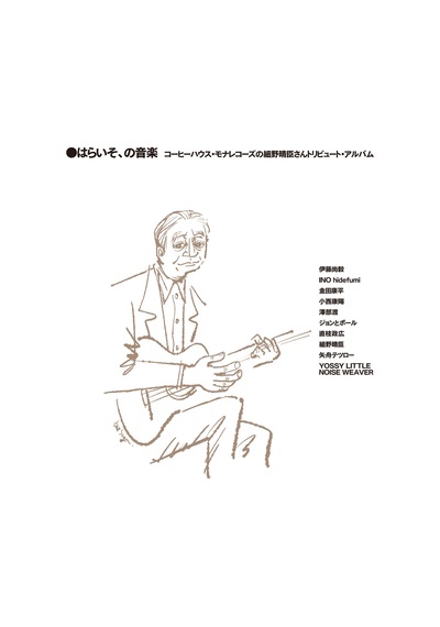 Haraiso, No Ongaku Coffee House Mona Records No Hosono Haruomi Sa