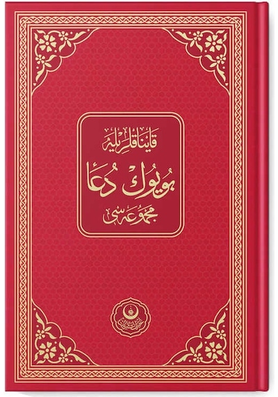 Kaynaklarıyla Büyük Dua Mecmuası (Kırmızı)