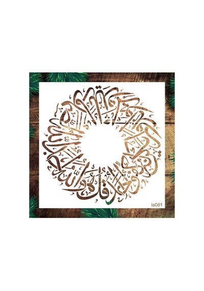 Kk Swords Stencil Tasarım Is061 Kelime-i Tevhid- Dekoratif Duvar, Eşya, Fayans,kumaş Boyama Şablonları, Desen Aktarma Kalıbı