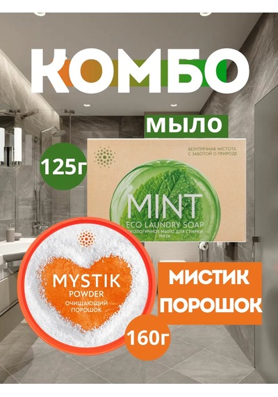 Greenwey Mystic Kombine Tozu Ve Greenway Sabunu 405419371 Diğer