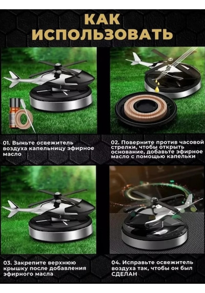Arabada Duflak İçin Koku Yayıcı - Helikopter. 370644183