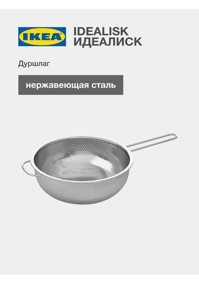 Ikea Paslanmaz Çelikten Süzgeç Ikea Idealsık 204208204 Paslanmaz Çelik