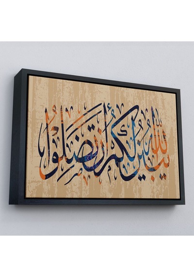 Çerçeveli Allah Her Şeyi Hakkıyla Bilendir Nisa 176 Yazılı Dekoratif Kanvas Tablo-3306