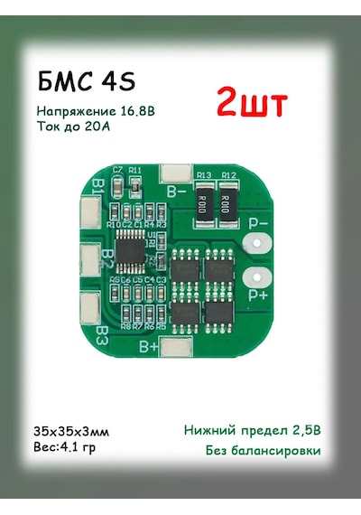 Net 4s Pil Koruması Ve Dengeleme Kartı 20a, 16.8v, 2 Adet 293976320