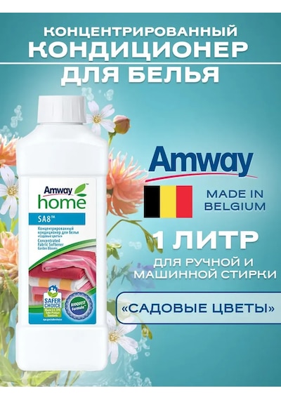 Amway Sa8 Konsantre Çamaşır Yumuşatıcısı Amway 178080510