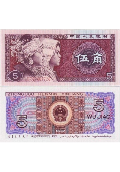 Çin Halk Cumhuriyeti 5 Jiao 1980 Yarım Yuan Çil Kondisyon.