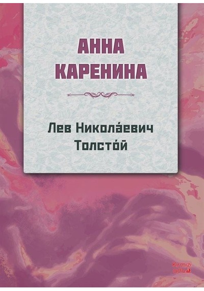 Anna Karanina - Rusça - Lev Nikolayeviç Tolstoy - Kırmızı Ada Yayınları