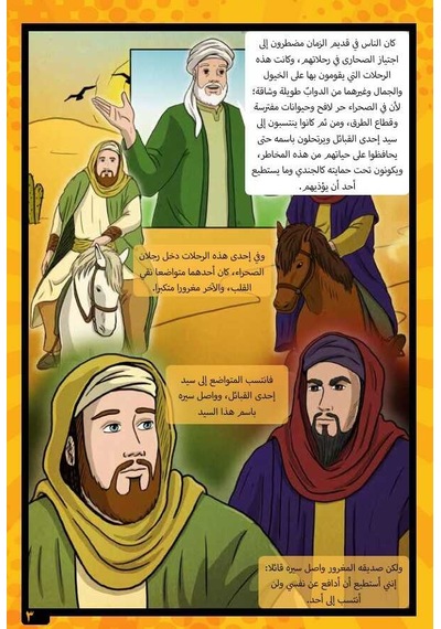 Nur Hikayeleri (8 Kitap - Arapça) - مجموعة قصص النور  (ثمانية كتب)