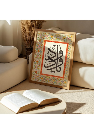 El Vedüd Allah'ın 99 İsmi Çerçeveli Tablo Dini Tablo İslami Duvar Tablosu Çerçeveli