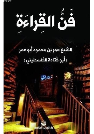 Fennül Kırâe Okuma Sanatı Arapça Ebu Katade El-Filistini