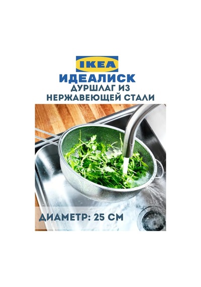 Ikea Idealisk Paslanmaz Çelik Süzgeç Ikea 355124163 Gri