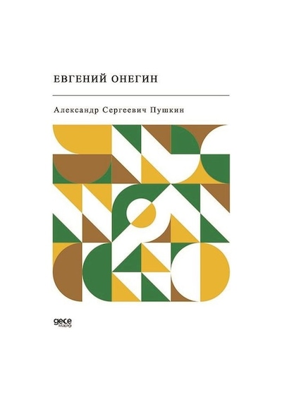 Yevgeni Onegin - Rusça -Alexander Sergeyeviç Puşkin