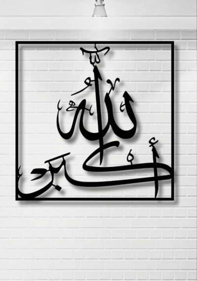 Allahuekber Yazılı Metal Duvar Dekoru