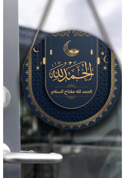 Alhamdulillah Yazılı Kapı Duvar Süsü, Dekoratif Dini Tablo, Ev, Ofis Kapı, Duvar Dekorasyonu