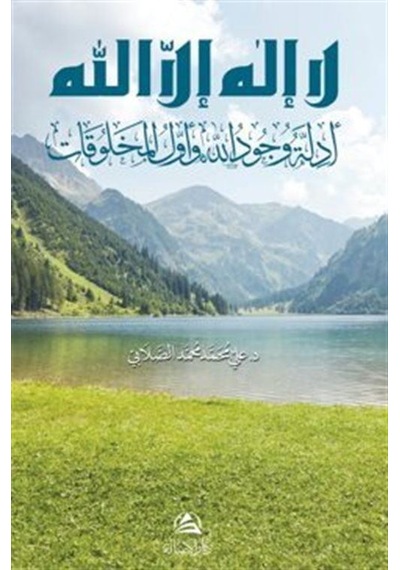 Edilletu vucudillah Lailahe illallah - Ali Mohammad Al-Sallabi - Asalet Yayınları