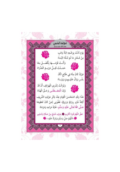 Mevlidi Şerîf Kıraati | Lalegül Yayıncılık 9786054814244