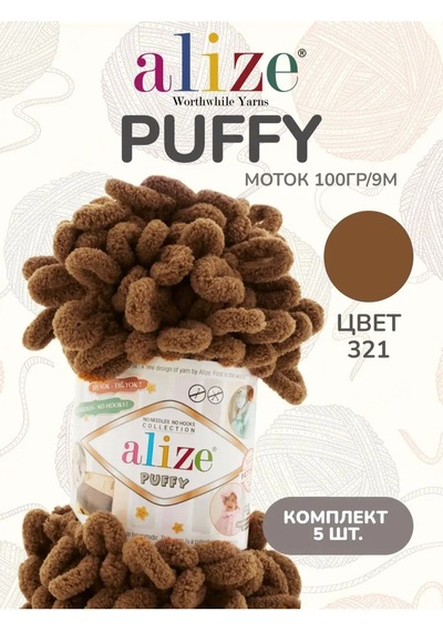 Alize Puffy Puffy 321 Peluş Örgü İpi - 5 Yumak 160210015