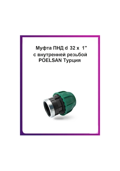 Poelsan Poliestilen Pnp D 32x1" Dahili Dişli Manşon Poelsan 98531126