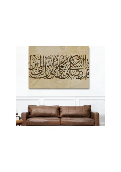 Benim İbadetim Hayatım Ve Ölümüm Alemlerin Rabbi Allah İçindir,dekoratif Tablo-3309