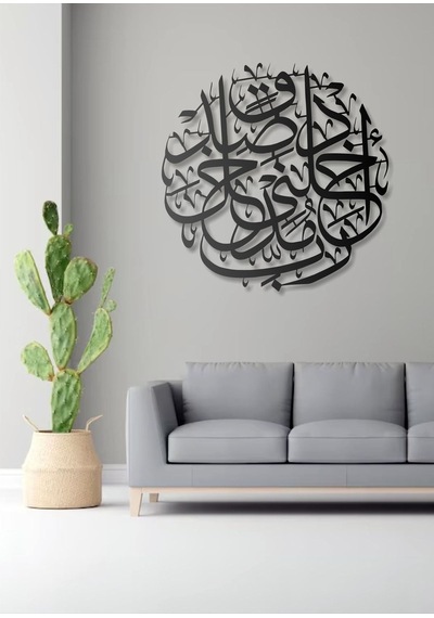 Al İsra Suresi 17,80 Metal Tablo İslami Tablo Şık Duvar Tablosu Arapça Yazılı Sure Dini Duvar Dekor