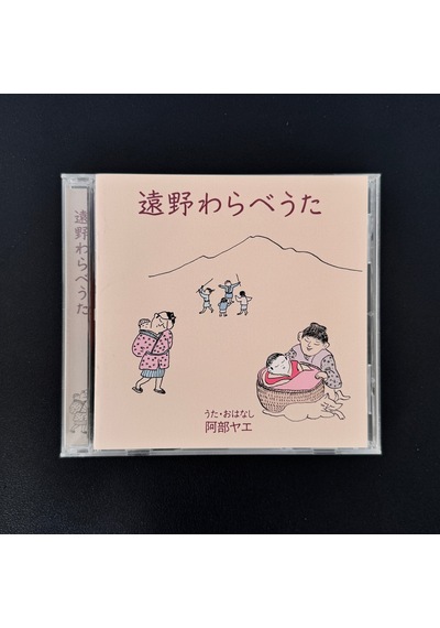 Tōno Children S Songs Songs & Stories