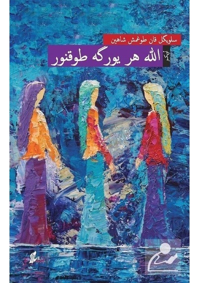 Allah Her Yüreğe Dokunur Osmanlı Türkçesiyle - Selvigül Kand