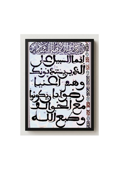 Hat Sanatı Kandusi Hattıyla Mushaf Sayfası Çerçevesiz Poster 21x30 Cm A4 Hat Sanatı İslami Osmanlı