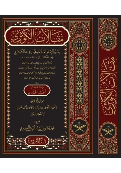 Makalatü'l Kevseri Arapça / Muhammed Zahid El-kevseri
