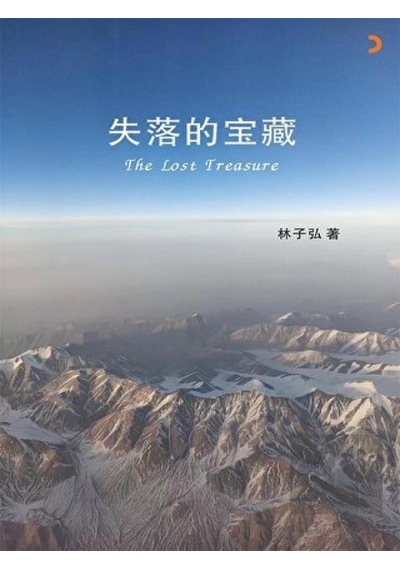 The Lost Treasure - Tzu Hung Lin - Cinius