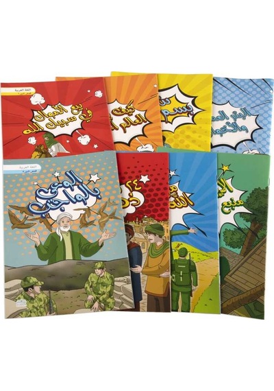 Nur Hikayeleri (8 Kitap - Arapça) - مجموعة قصص النور  (ثمانية كتب)