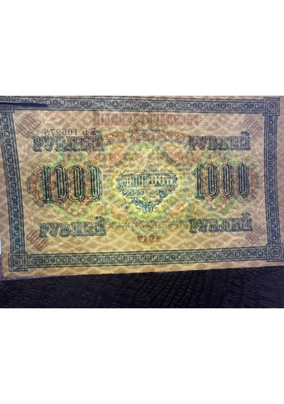 Russia Rus 1917 1000 Ruble Kağıt Para Çok Çok Temiz Ççt Extremely Fine Xf