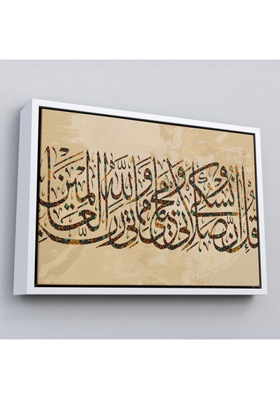 Çerçeveli Benim İbadetim Hayatım Ve Ölümüm Alemlerin Rabbi Allah İçindir,dekoratif Tablo-3309