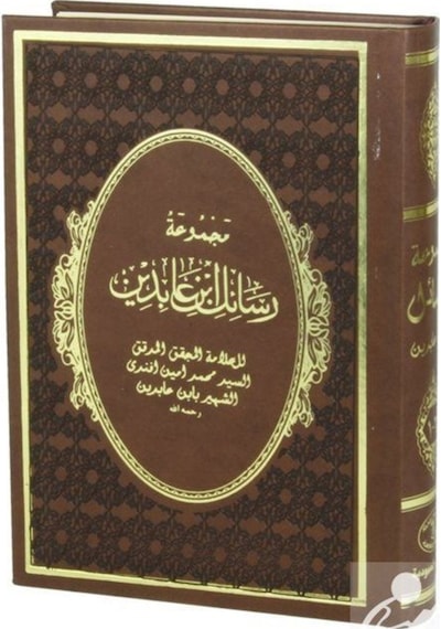 Mecmuatu Resaili İbn Abidin (Arapça) (1-2 Tek Kitap) / Muhamme... 9280000014660