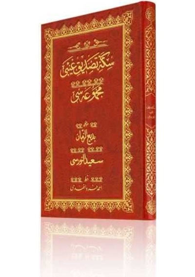 Rahle Boy Sikke-i Tasdik-i Gaybi Mecmuası (Osmanlıca) 8682279631530