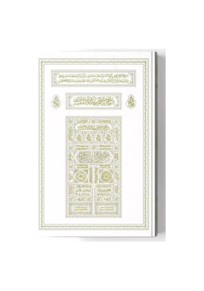 Kabe Kapaklı Kur'an-ı Kerim Miklepsiz, Orta Boy, Beyaz, Mühürlü - Ezjı-762191