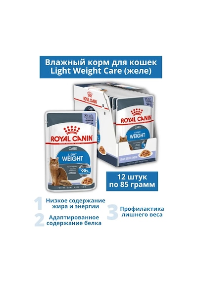 Royal Canın Royal Canin Light Weight Care 85 Gr 12 Adet 125972842