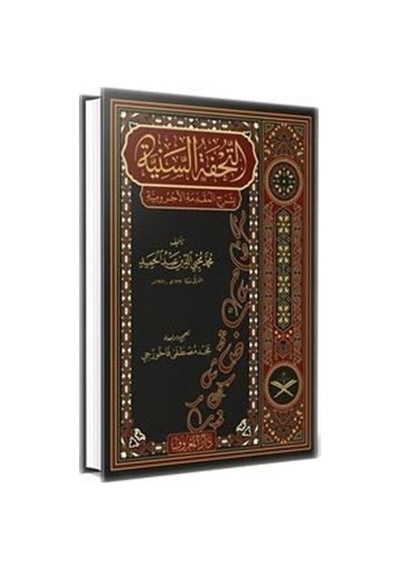 Tuhfetüs Seniyye Arapça  - Geniş Tahkikli Yeni Dizgi Lüks Baskı  - Muhammed Muhyiddin Abdülhamid  - Maruf Yayınevi