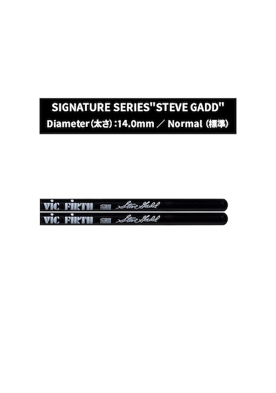 Steve Gadd Signature American Hickory Wood Tip Drumsticks