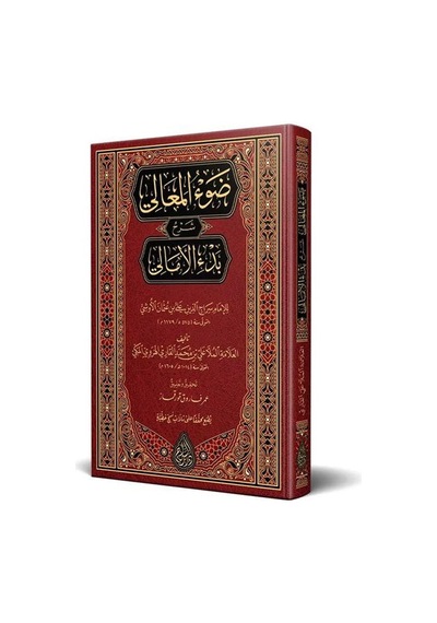 Davül-meali Şerhu Bedil-emali Arapça Yeni Dizgi - Tahkikli /...