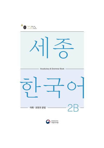 Sejong Hakdang Korece Eğitim Kelime Grameri 2b Seviyesi