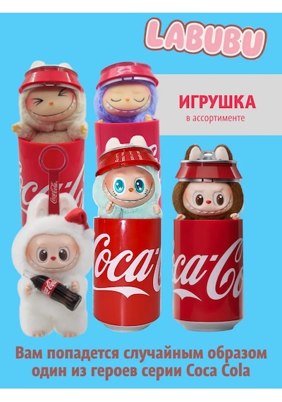 Labubu Labubu Yumuşak Oyuncak Kola Kutusund Leylak