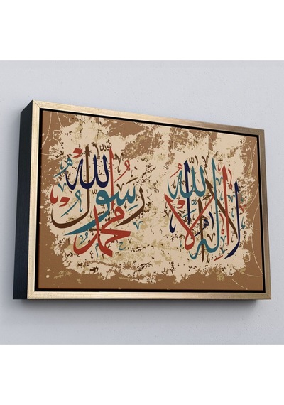 Çerçeveli Allah Tan Başka İlah Yoktur, Muhammed As Onun Kulu Ve Elçisidir, Duvar Tablosu-3284