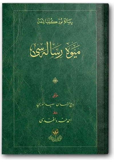 Meyve Risalesi (Osmanlıca) 9786058917217