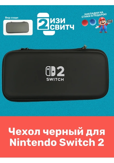 Easy Swıtch2 Nintendo Switch 2 Kılıfı 419665253