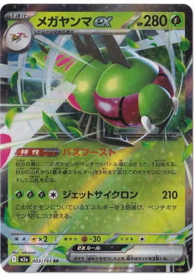 Yanmega Ex 3 - Pokemon Japanese Mega Dream Ex - Pokemon Kartı Mint