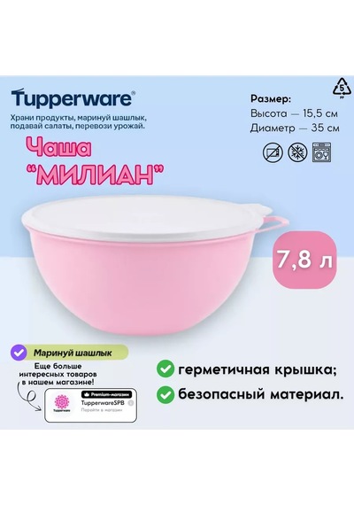 Tupperware Milian 7,8 Litre 245558231