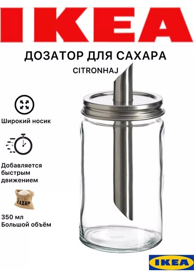 Ikea Şekerlik Dozajlayıcılı 197822314 Beyaz