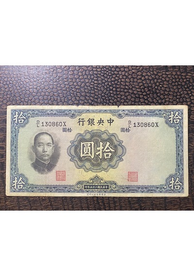 Çin, 10 Yuan China Ten Yen 1936 Kağıt Para T